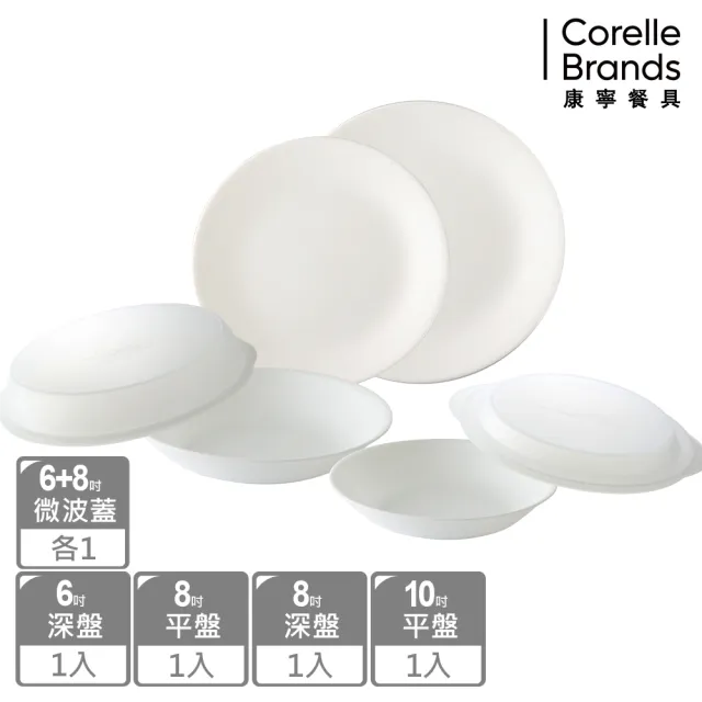 【CORELLE 康寧餐具】獨家超值碗盤餐具組(多款可選)