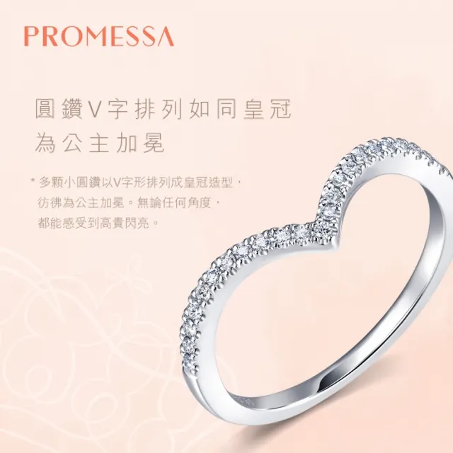 【PROMESSA】18K金 小皇冠系列 V型鑽石戒指