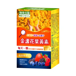 【聯華食品 KGCHECK】專利金盞花葉黃素(30顆)