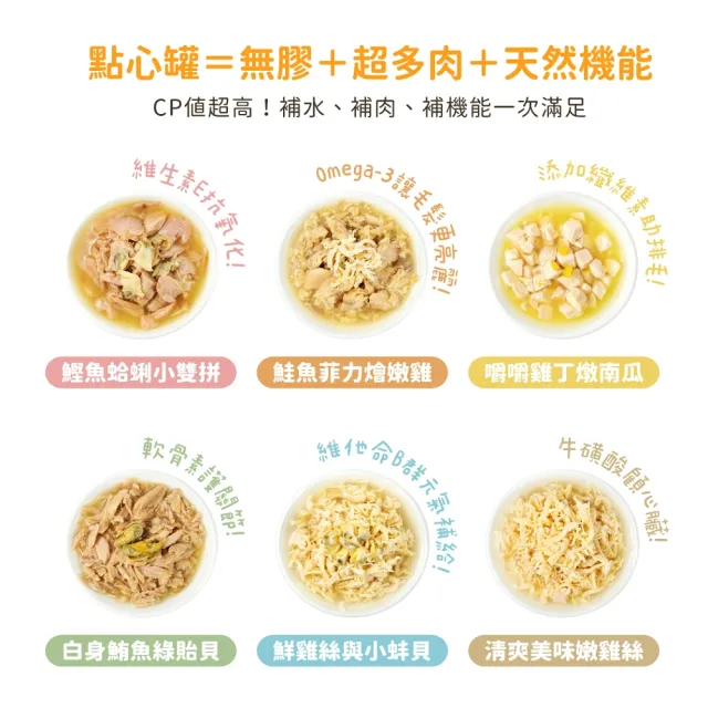 【汪喵星球】無膠點心罐160g*24入-雞絲+小蚌貝(犬貓副食罐)