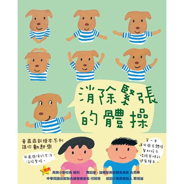 【momoBOOK】消除緊張的體操(電子書)