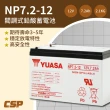 【湯淺】YUASA湯淺 NP7.2-12閥調密閉式鉛酸電池-12V7Ah(UPS 專用電池 密閉式鉛酸電池)