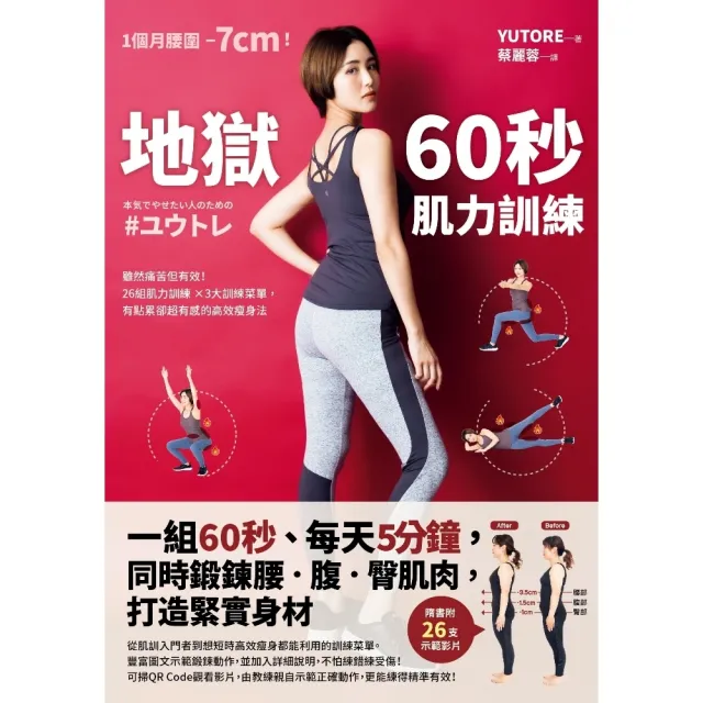 【MyBook】地獄60秒肌力訓練： 一組60秒、每天5分鐘，同時鍛鍊腰．腹．臀肌肉，打造緊實(電子書)