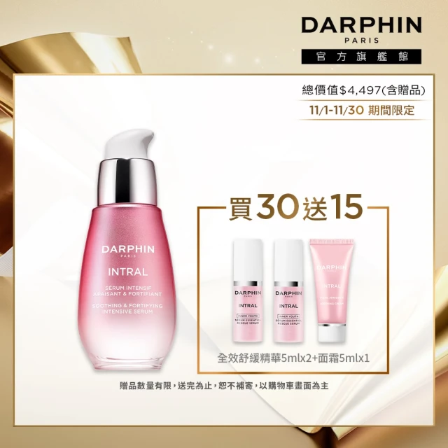 DARPHIN 朵法 全效修護安瓶新品組(全效舒緩修護安瓶30ml)