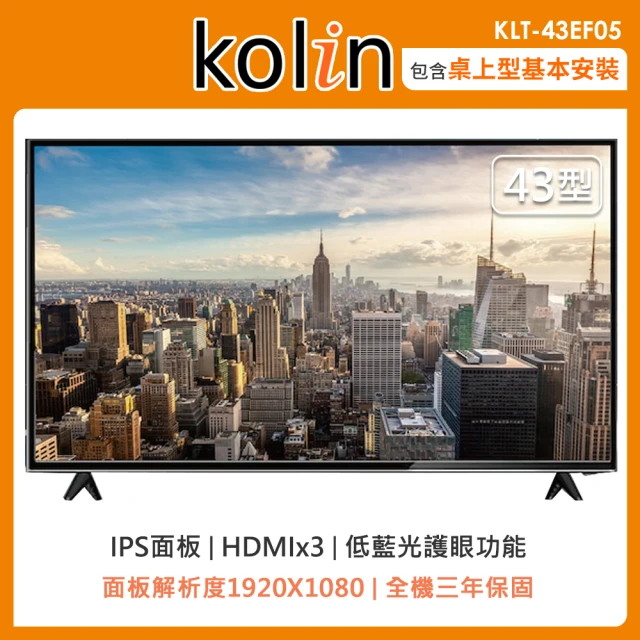 【Kolin 歌林】43型FHD液晶顯示器+視訊盒KLT-43EF05(含桌上型安裝+舊機回收)