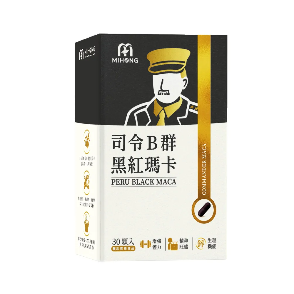 【MIHONG米鴻生醫】司令B群黑紅瑪卡-添加95%專利黑瑪卡.精胺酸.鋅.刺五加.紅景天 x1盒(30顆 /盒)