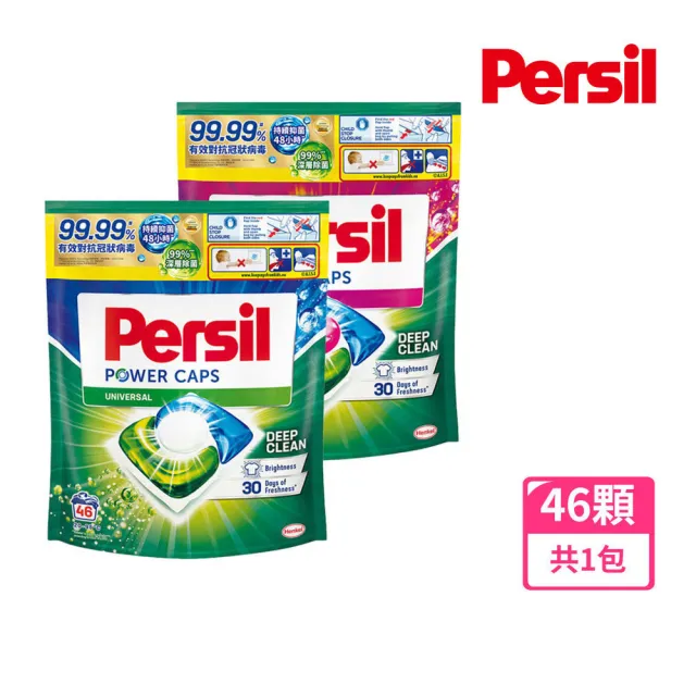 即期品【Persil 寶瀅】三合一洗衣球/洗衣膠囊補充包46入(效期至2024 07之後)