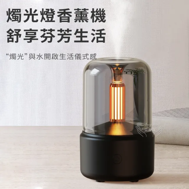 【Amywo艾美窩】燭光燈香薰機IM-120(小夜燈 香氛機 水氧機 加濕器 USB充電 香薰機 氛圍燈)