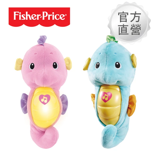 【Fisher price 費雪】聲光安撫海馬(2色選擇/寶寶安撫/嬰兒玩具/彌月禮/新生兒)