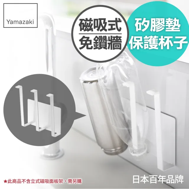 【YAMAZAKI】tower磁吸式瀝水杯架-白(杯架/瀝水杯架/瀝水架/保溫瓶架/置杯架) 