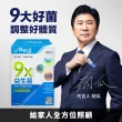 【甘味人生】9x益生菌(60包x2盒)