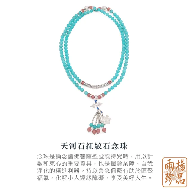 【雨揚】天河石紅紋石開運念珠