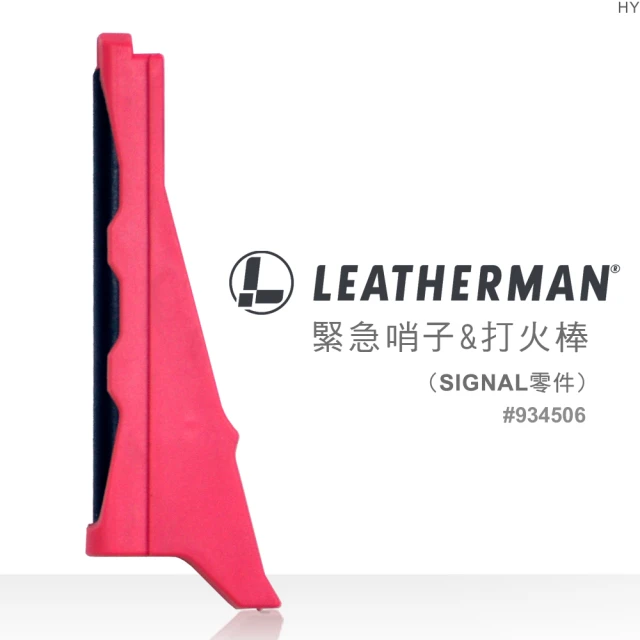 【Leatherman】FIRE STARTER/WHISTLE 緊急哨子&打火棒-SIGNAL零件(#934506)