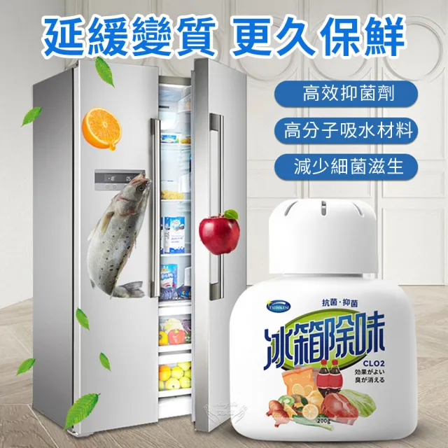 《Amywo艾美窩》冰箱除味凝☆ 冰箱除臭劑除臭味IH-07003(冰箱除味盒 除味抑菌 居家除臭劑)