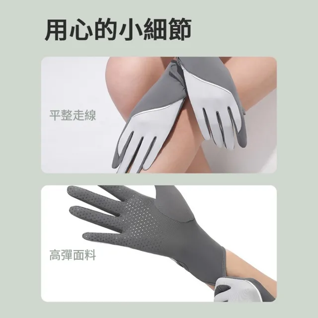 【kingkong】冰絲原紗全指防曬手套 可觸屏機車手套(UPF50+)