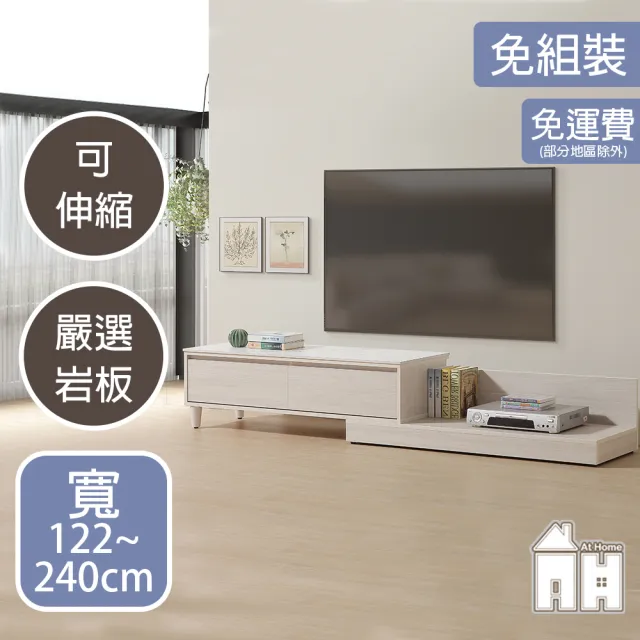 【AT HOME】4尺淺木紋岩板二抽伸縮收納電視櫃/影音櫃 現代簡約(水漾)