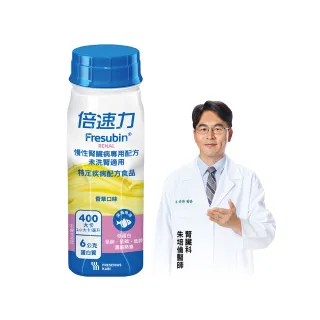 【Fresubin Renal倍速力】慢性腎臟病專用營養配方(24瓶/1箱)