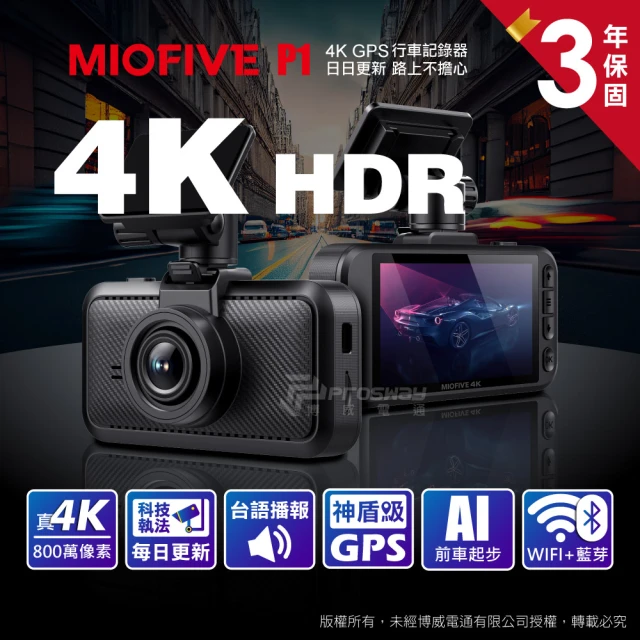 MIOFIVEMIOFIVE P1 真4K HDR 汽車行車記錄器(贈64G記憶卡)