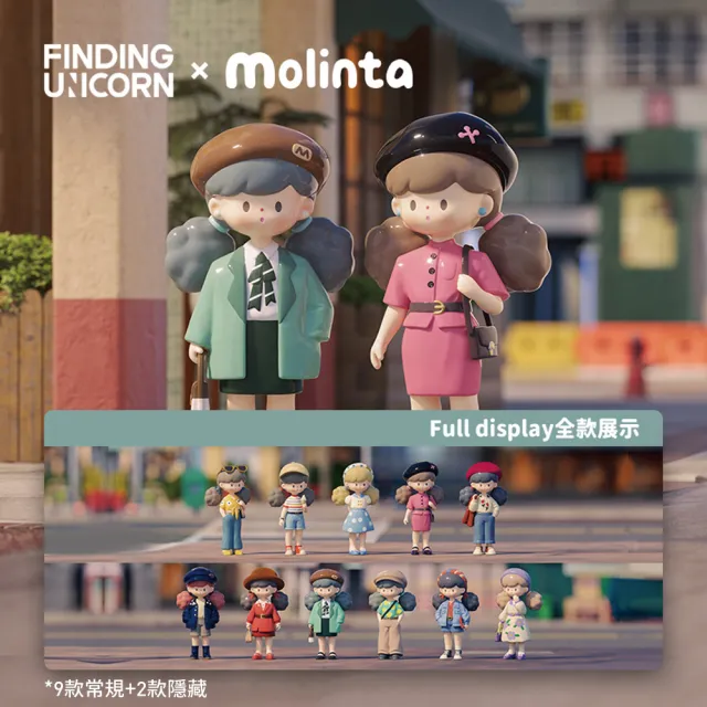 【FINDING UNICORN】Molinta爆米花妹妹復古港風系列公仔盒玩(9入盒裝)