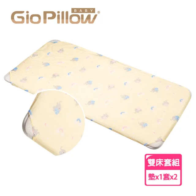 【GIO Pillow】床邊床 51×85cm 二合一有機棉透氣嬰兒床墊 床套2入組 XS號(透氣床墊 可水洗床墊 彌月禮)