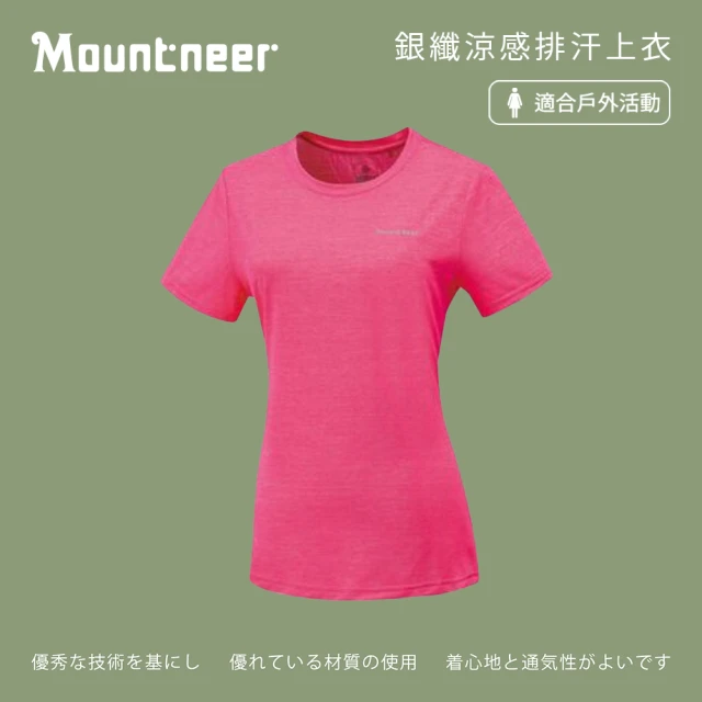 Mountneer 山林 女銀纖涼感排汗上衣-紫紅-41P82-45(t恤/女裝/上衣/休閒上衣)