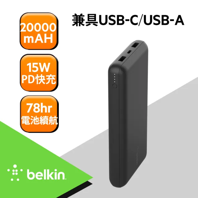 【BELKIN】BOOST CHARGE 20000mAH 3孔PD行動電源(附線)