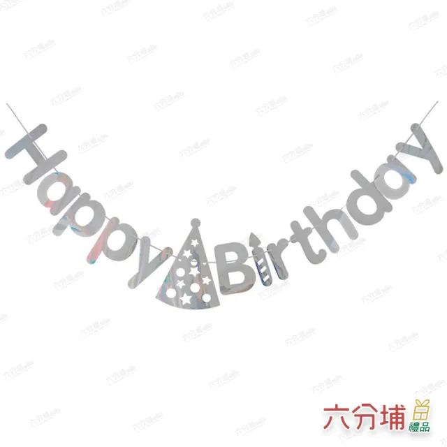 【六分埔禮品】韓版HAPPY BIRTHDAY字母帽子生日拉旗-金色/玫瑰金/彩色(派對裝飾佈置Ins風串旗吊旗拉條)