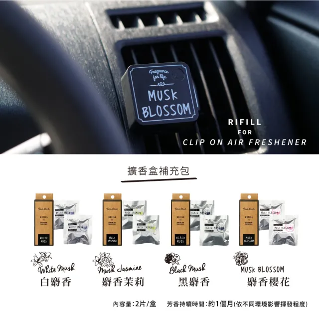 【日本John’s Blend】車用夾式擴香盒(公司貨/任選)