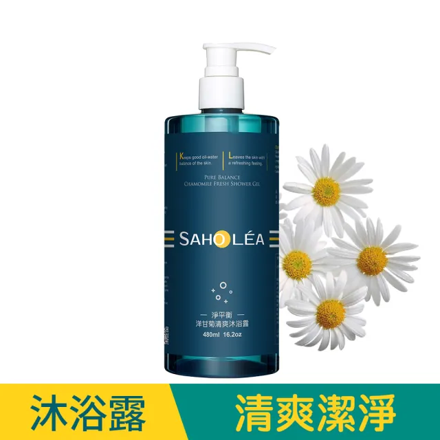 【SAHOLEA 森歐黎漾】淨平衡洋甘菊 洗髮精/沐浴露/護髮素480ml/淨化液200ml(多款任選4入)