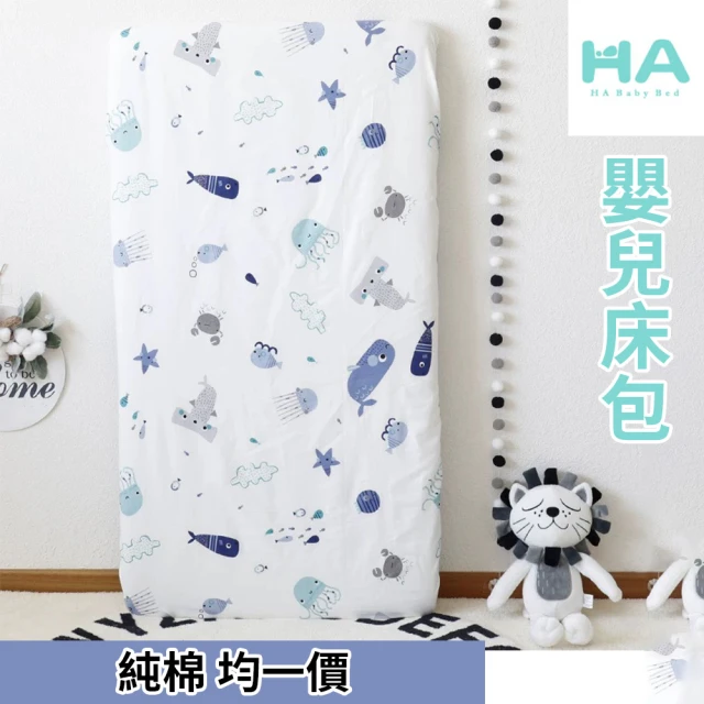 【HABABY】【環安】嬰兒床包(嬰兒床床單、禮盒裝、彌月禮)