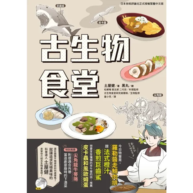 【momoBOOK】古生物食堂(電子書)