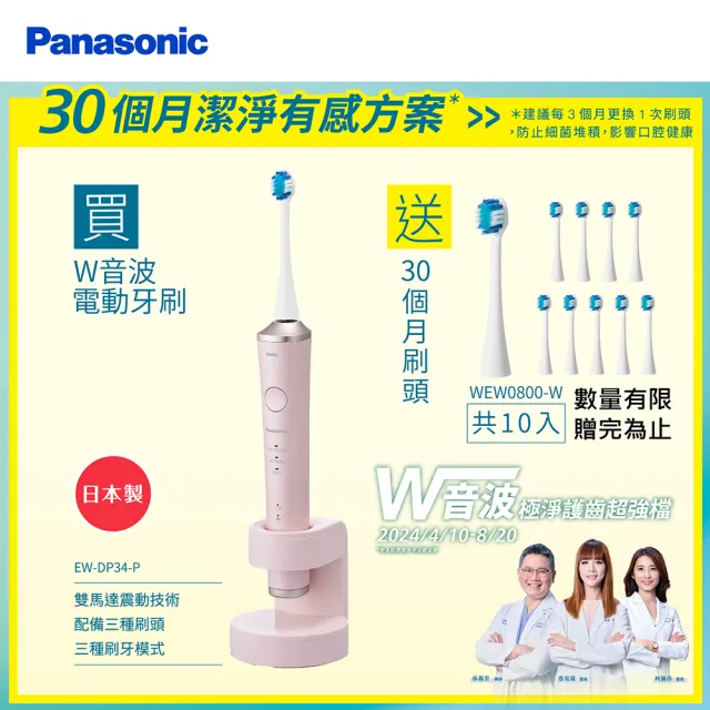 Panasonic 國際牌】日本製W音波電動牙刷(EW-DP34-P) - momo購物網 