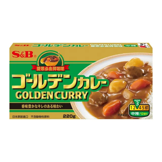 【S&B】金牌咖哩塊220g 4種辣度任選-甜味/中辣/辣味/大辣(日本原裝進口的經典口味 銷售超過50國)