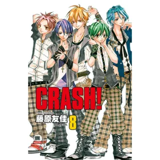 【MyBook】CRASH！ 08(電子漫畫)