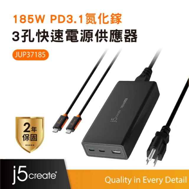 j5create 凱捷 185W PD3.1氮化鎵 3孔1A2C 快速電源供應器-JUP37185