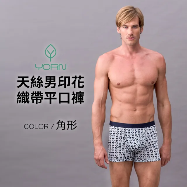 【YORN】天絲™品牌纖維 男織帶印花平口褲(天絲™ 男性內褲 織帶印花 四角 平口褲 100%天絲™ 官方平台)