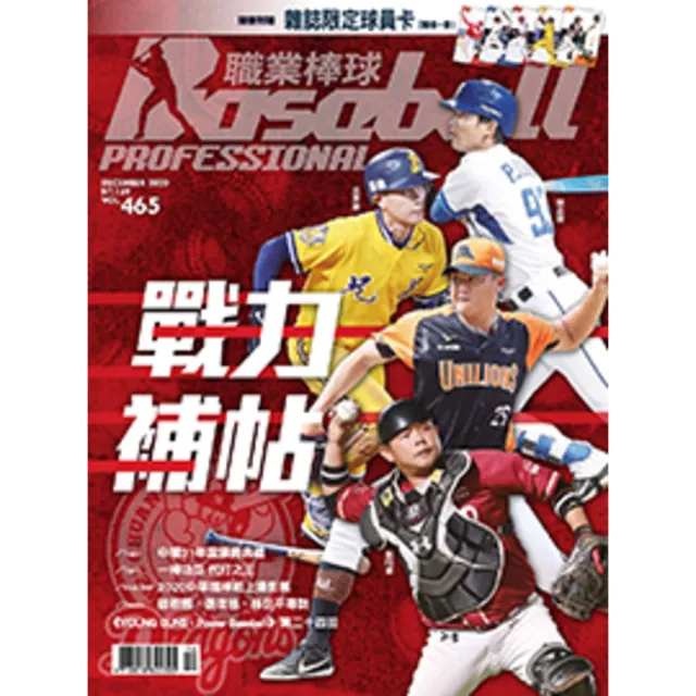 【MyBook】職業棒球 12月號/2020 第465期(電子雜誌)