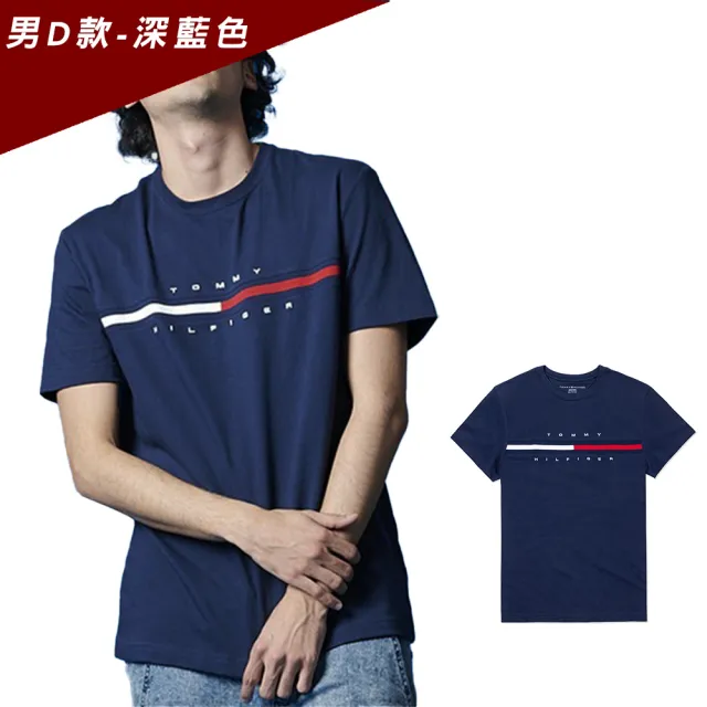 【Tommy Hilfiger】TOMMY 年度爆款LOGO圖案短袖T恤 上衣-多色組合(中性別Oversize穿搭/平輸品/雙11/短T)