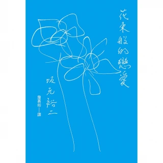 【momoBOOK】花束般的戀愛 劇本:(電子書)