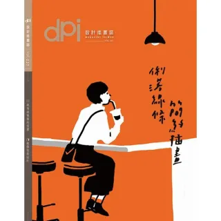 【MyBook】dpi設計插畫誌 - 3月號/2018第227期(電子雜誌)