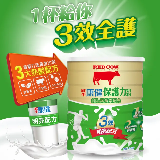 【RED COW紅牛】特級即溶全脂奶粉2.1kg+康健保護力奶粉-金盞花含葉黃素配方1.5kg