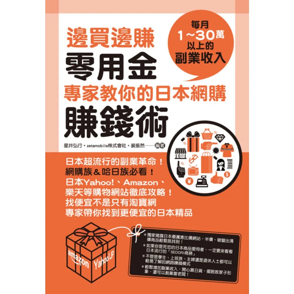 【MyBook】邊買邊賺零用金，專家教你的日本網購賺錢術(電子書)