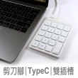 【morelife】Type C輕巧數字鍵盤(SKP-7140MH)