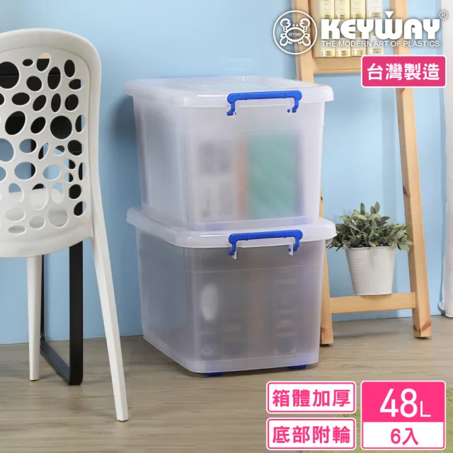 【KEYWAY 聯府】蘭斯加厚滑輪整理箱48L-6入(加厚耐用 收納箱 置物箱 MIT台灣製造)