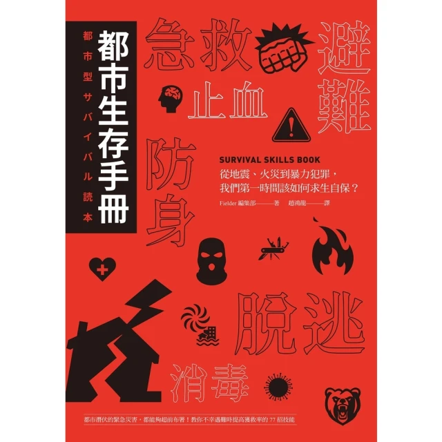 【MyBook】都市生存手冊(電子書)