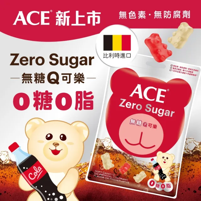 【ACE】隨手包軟糖48gx2袋(水果Q/字母Q/無糖Q/無糖Q可樂)