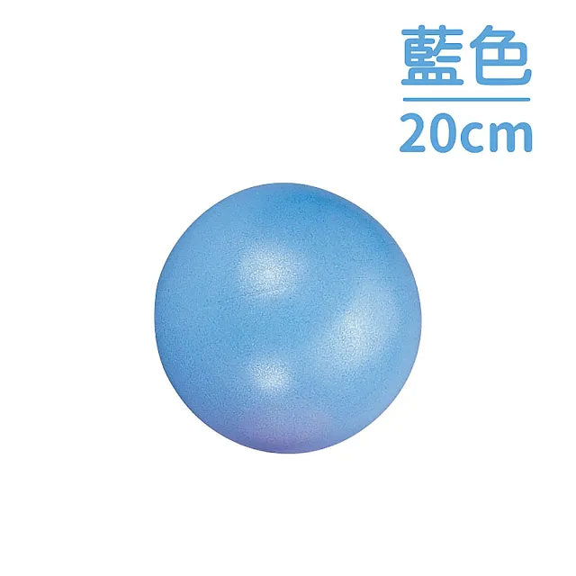 【台灣橋堡】防爆 皮拉提斯小球 瑜珈小球 極球 抗力球 瑜珈球(SGS 認證 100% 台灣製造 不黏膩 無毒無味)