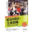 【momoBOOK】統治NBA的王者訓練：NBA勇士王朝背後的造王者！(電子書)