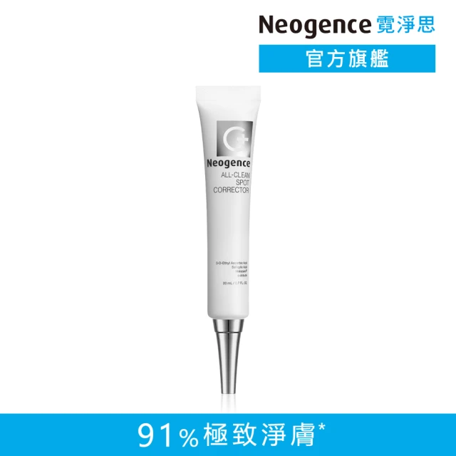 Neogence 霓淨思 極透光亮白淡斑精華50ml-2入(
