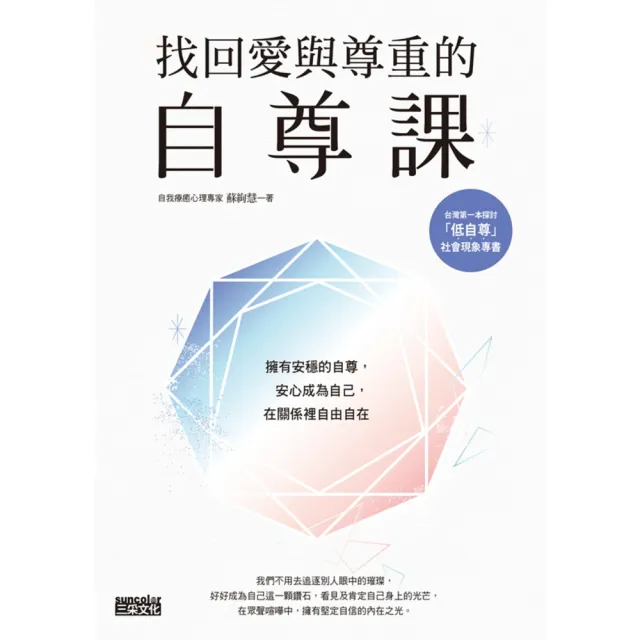 【momoBOOK】找回愛與尊重的自尊課：擁有安穩的自尊 安心成為自己 在關係裡自由自在(電子書)